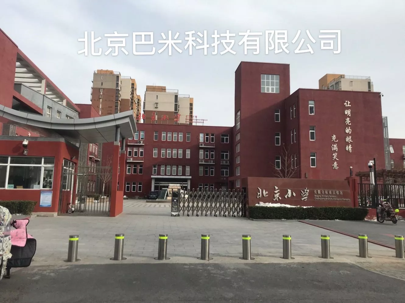 北京市房山区长阳第一小学（祥云校区）
